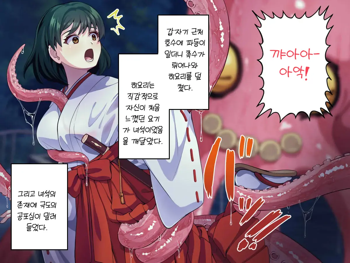 Minarai Taimashi Wa Shokushu Youma Nanka Ni Maketari Shinai | 요마의 촉수에 놀아나는 견습 퇴마사